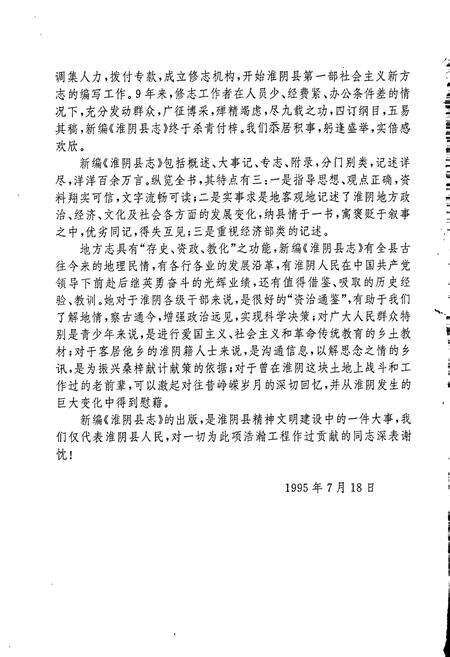 《淮阴县志》.pdf_江苏省志预览图5
