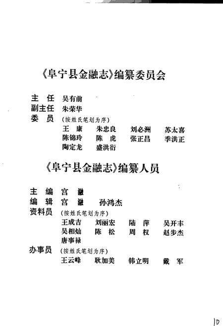 《阜宁县金融志》.pdf_江苏省志预览图3
