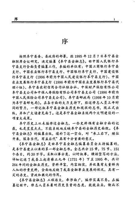 《阜宁县金融志》.pdf_江苏省志预览图4