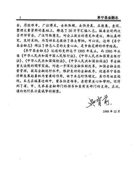 《阜宁县金融志》.pdf_江苏省志预览图5
