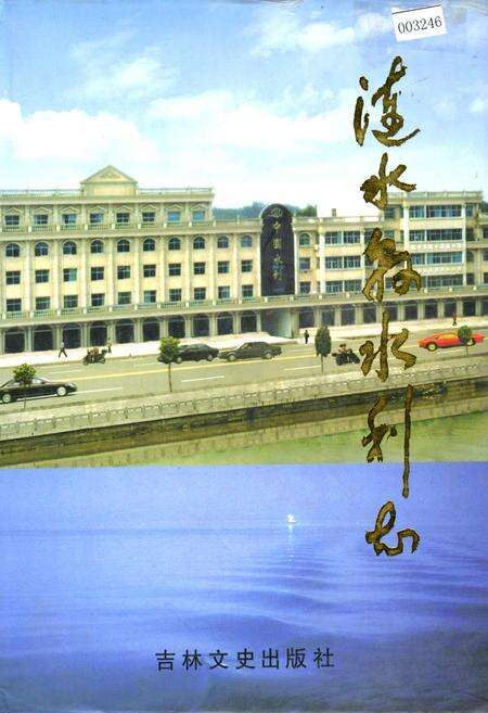 《涟水县水利志》.pdf_江苏省志缩略图