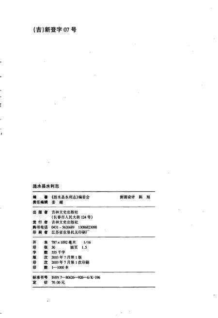 《涟水县水利志》.pdf_江苏省志预览图2