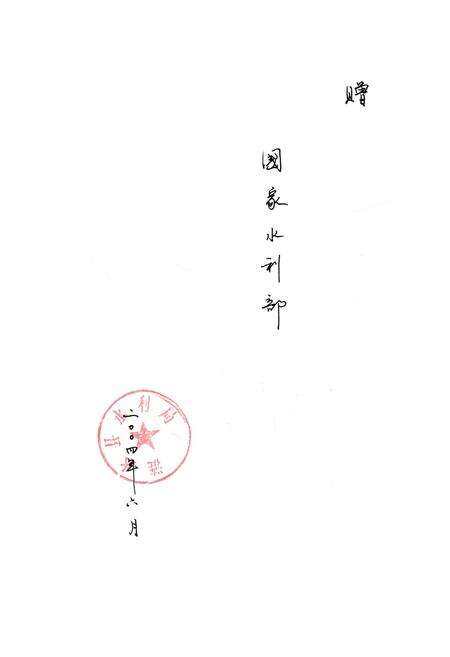 《涟水县水利志》.pdf_江苏省志预览图3