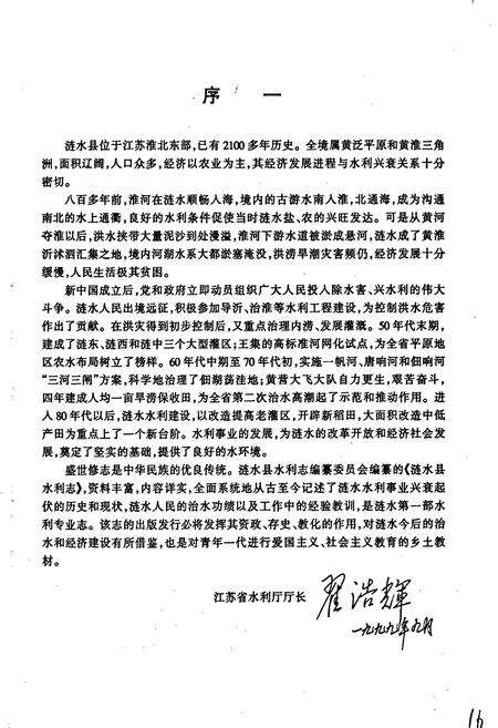 《涟水县水利志》.pdf_江苏省志预览图4