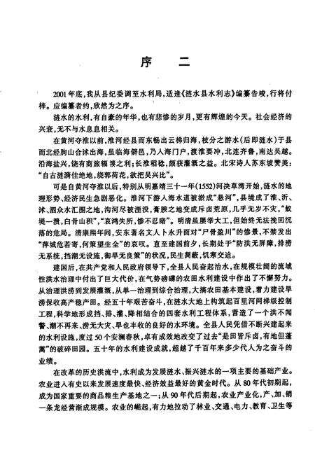 《涟水县水利志》.pdf_江苏省志预览图5