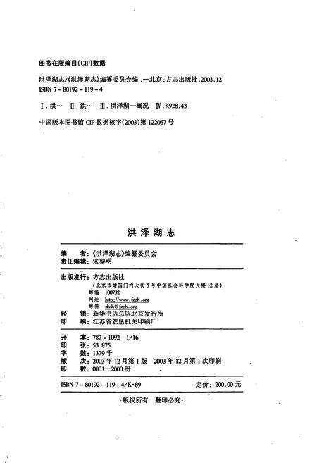 《洪泽湖志》.pdf_江苏省志预览图2
