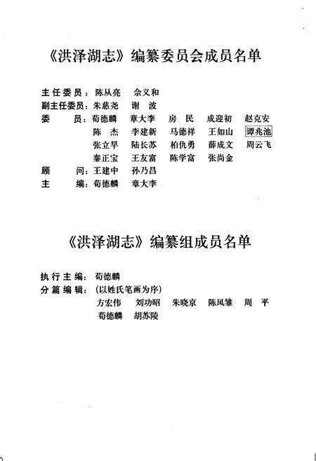 《洪泽湖志》.pdf_江苏省志预览图4