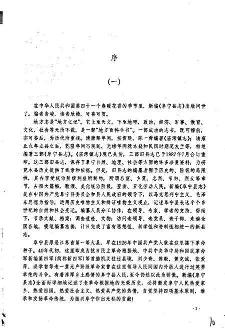 《阜宁县志》.pdf_江苏省志预览图2