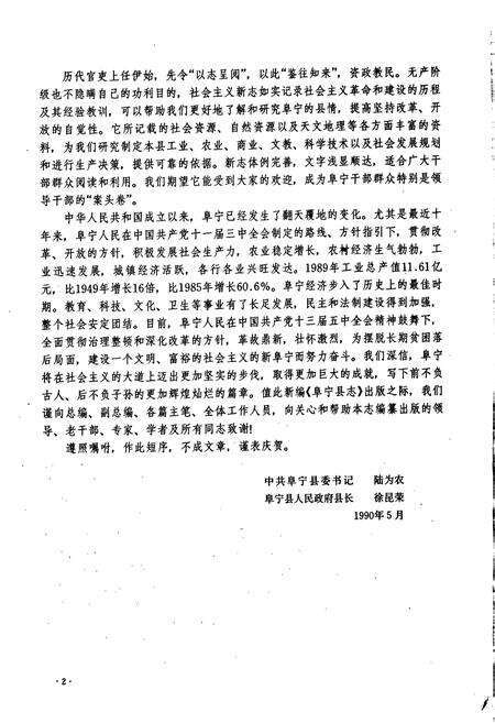 《阜宁县志》.pdf_江苏省志预览图3