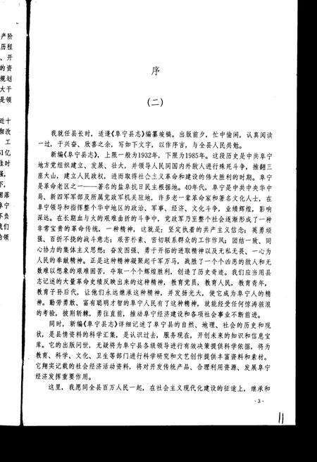 《阜宁县志》.pdf_江苏省志预览图4