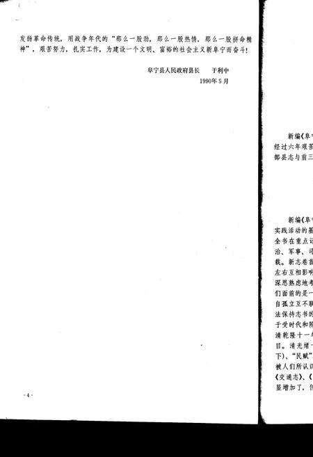 《阜宁县志》.pdf_江苏省志预览图5