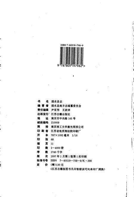 《涟水县志》.pdf_江苏省志预览图2