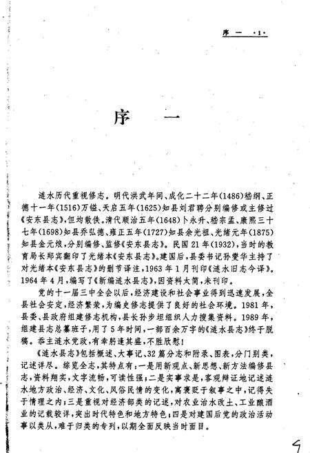 《涟水县志》.pdf_江苏省志预览图3