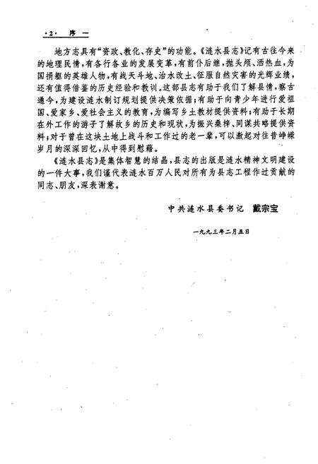 《涟水县志》.pdf_江苏省志预览图4