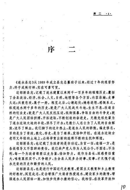 《涟水县志》.pdf_江苏省志预览图5