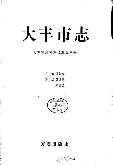 《大丰市志》.pdf_江苏省志预览图1