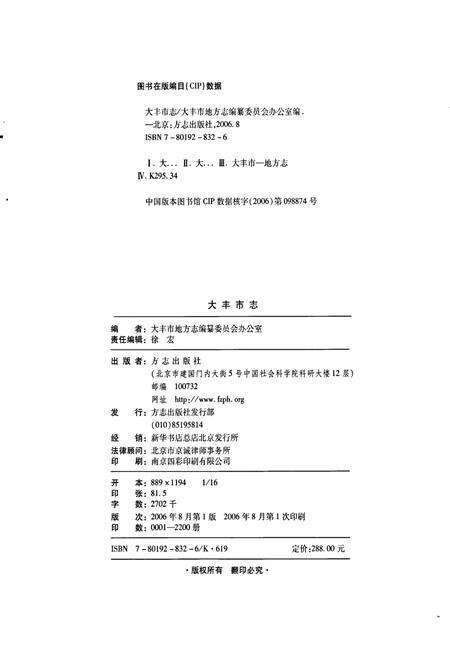 《大丰市志》.pdf_江苏省志预览图2