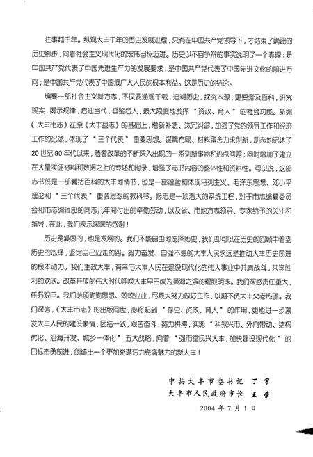 《大丰市志》.pdf_江苏省志预览图4