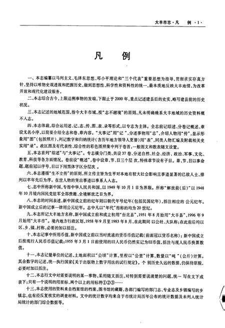 《大丰市志》.pdf_江苏省志预览图5