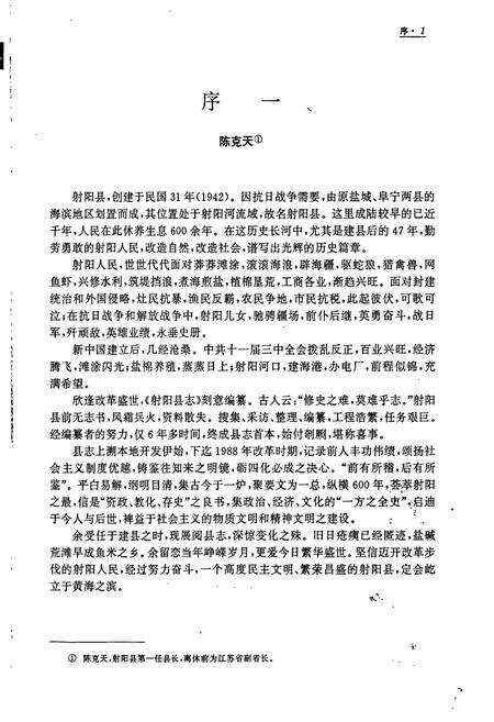 《射阳县志》.pdf_江苏省志预览图2