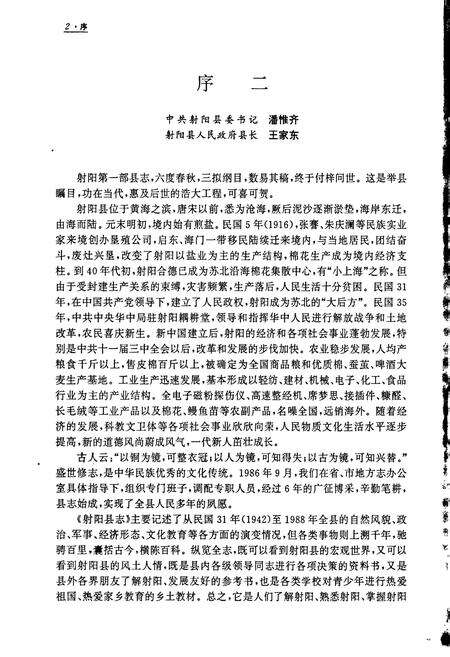 《射阳县志》.pdf_江苏省志预览图3