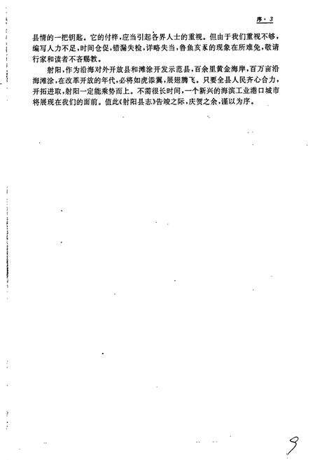 《射阳县志》.pdf_江苏省志预览图4