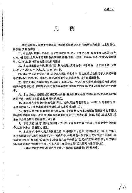 《射阳县志》.pdf_江苏省志预览图5