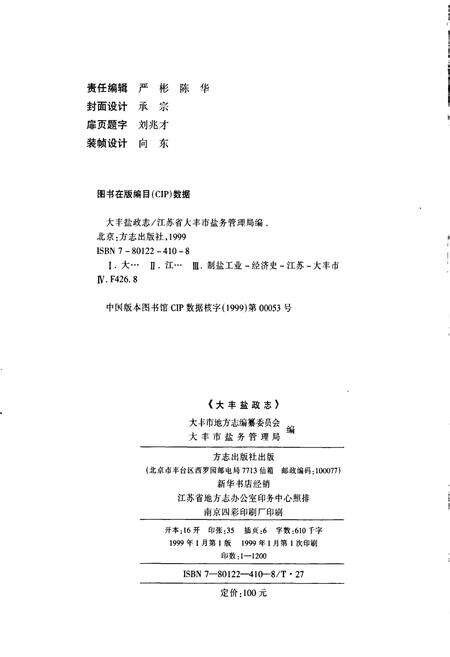 《大丰盐政志》.pdf_江苏省志预览图2
