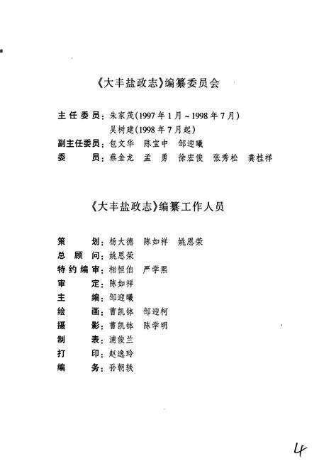 《大丰盐政志》.pdf_江苏省志预览图3