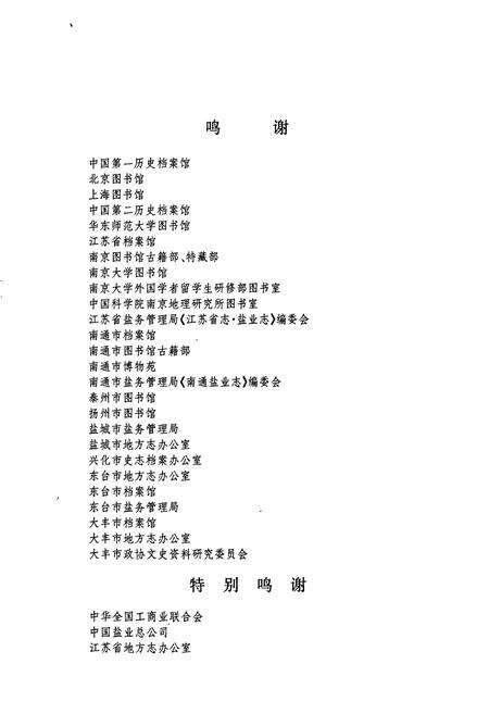 《大丰盐政志》.pdf_江苏省志预览图5