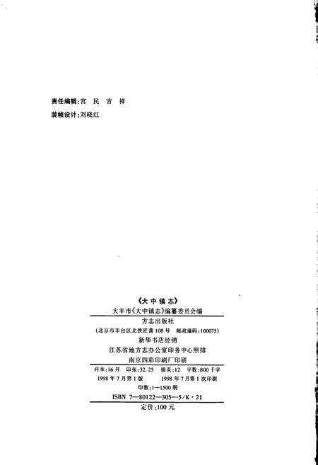 《大中镇志》.pdf_江苏省志预览图2