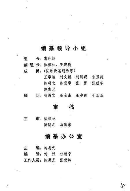 《射阳县供销合作社志》.pdf_江苏省志预览图3