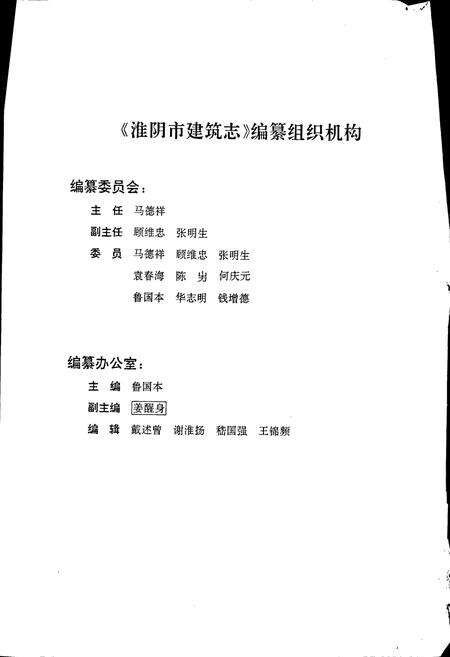 《淮阴市建筑志》.pdf_江苏省志预览图2