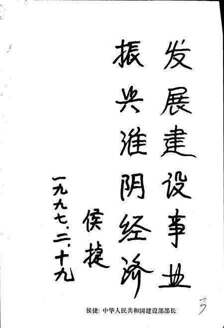 《淮阴市建筑志》.pdf_江苏省志预览图3