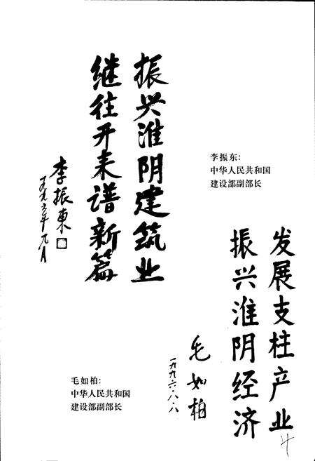 《淮阴市建筑志》.pdf_江苏省志预览图5