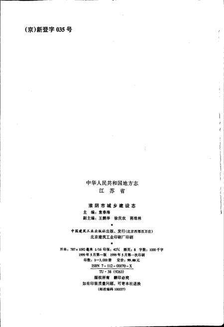 《淮阴市城乡建设志》.pdf_江苏省志预览图2