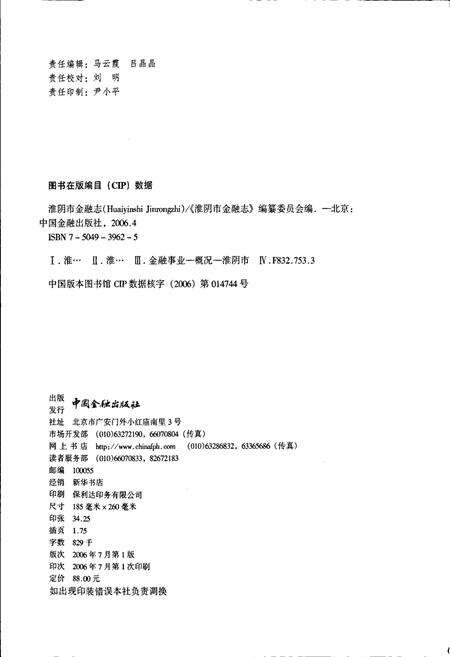 《淮阴市金融志》.pdf_江苏省志预览图4