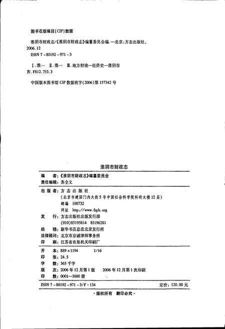 《淮阴市财政志》.pdf_江苏省志预览图2