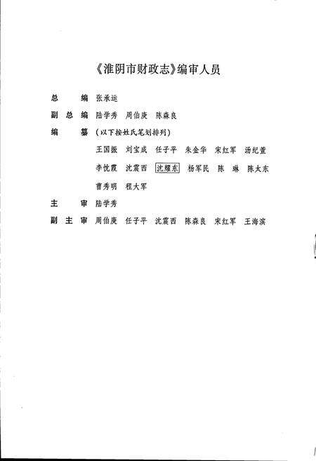 《淮阴市财政志》.pdf_江苏省志预览图4