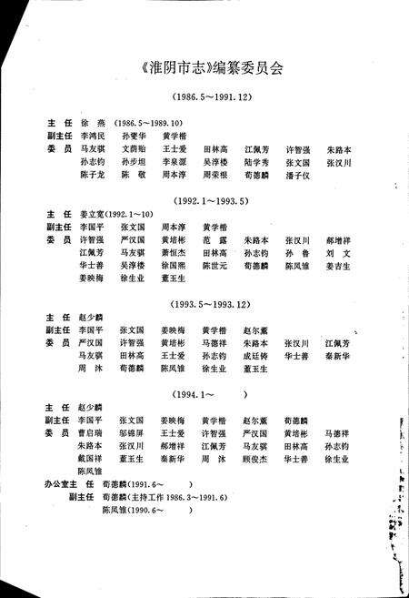 《淮阴市志(上册)》.pdf_江苏省志预览图2