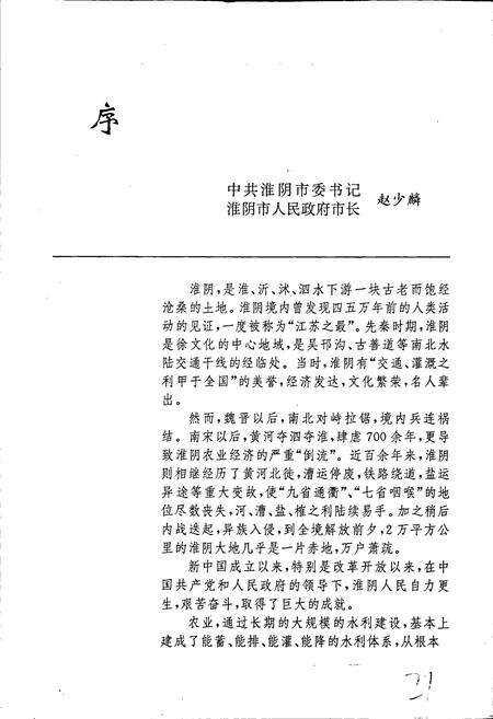 《淮阴市志(上册)》.pdf_江苏省志预览图3