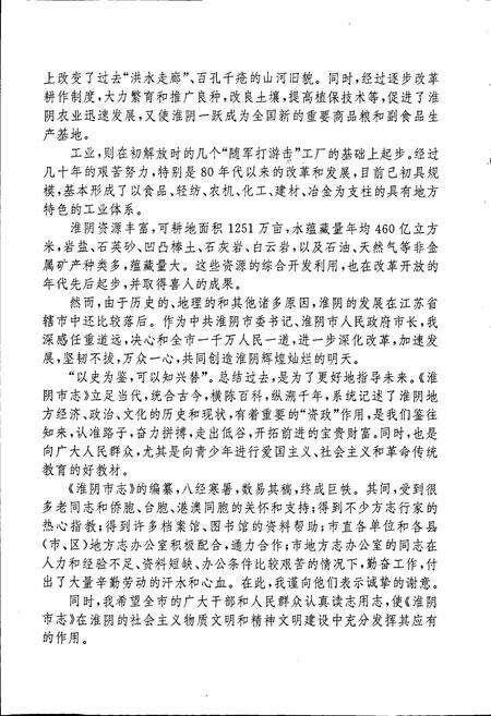 《淮阴市志(上册)》.pdf_江苏省志预览图4