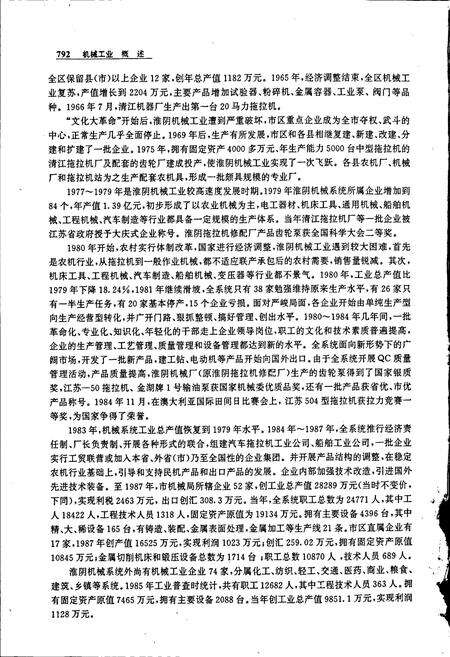 《淮阴市志(中册)》.pdf_江苏省志预览图3