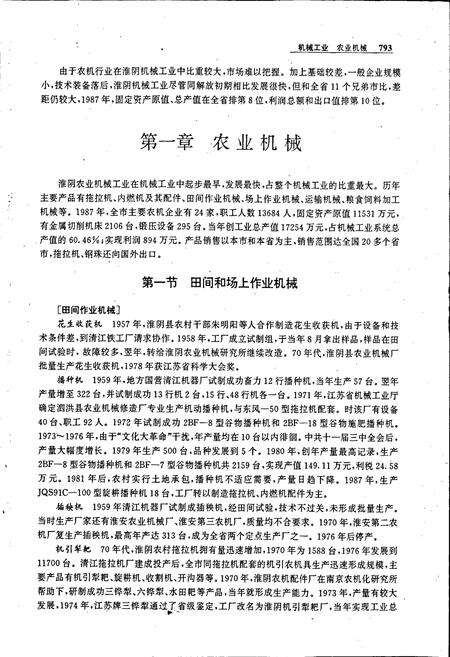 《淮阴市志(中册)》.pdf_江苏省志预览图4
