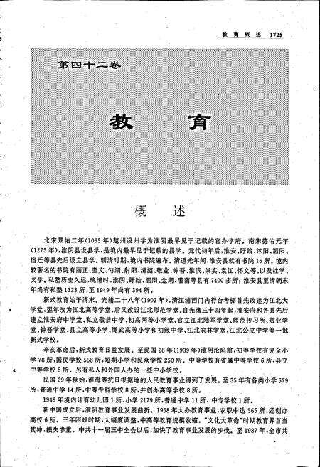 《淮阴市志(下册)》.pdf_江苏省志预览图2