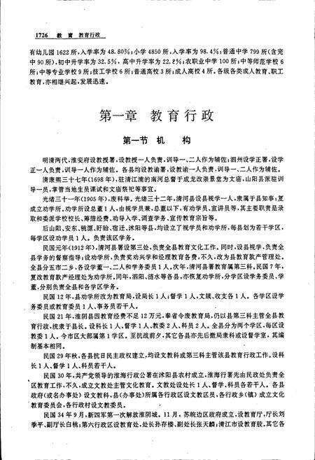 《淮阴市志(下册)》.pdf_江苏省志预览图3