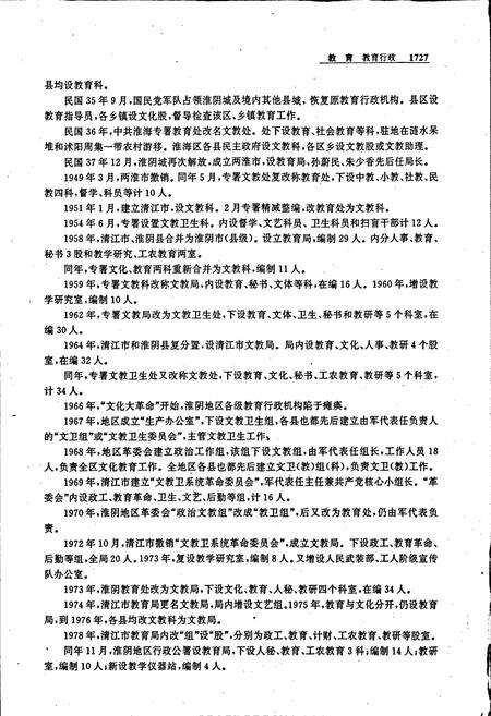 《淮阴市志(下册)》.pdf_江苏省志预览图4