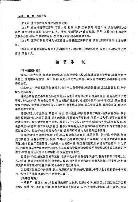 《淮阴市志(下册)》.pdf_江苏省志预览图5