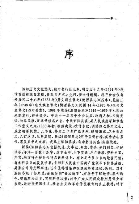 《泗阳县志》.pdf_江苏省志预览图2