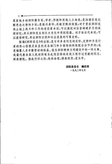 《泗阳县志》.pdf_江苏省志预览图3